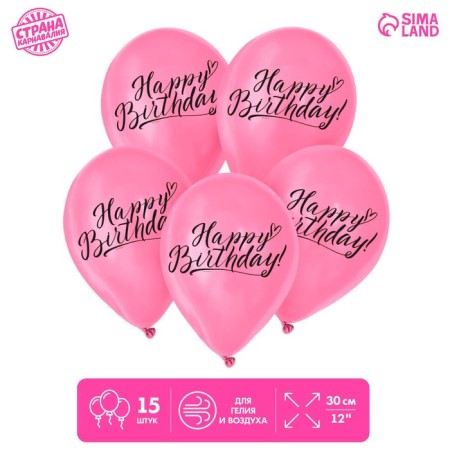 Shar Latex 12 "Happy Birthday", set of 15 pcs.