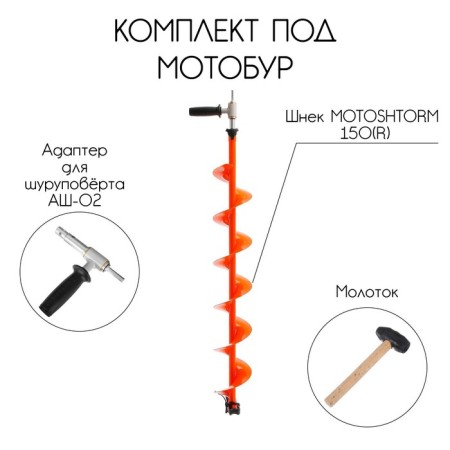 Set for Motoburg: Motoshtorm 150r + ASH-02 + Hammer Office-1