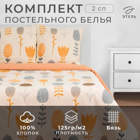 Bed linen "Ethel" 2 joint venture Autumn Flowers 175*215 cm, 200*220 cm, 70*70 cm - 2 pcs