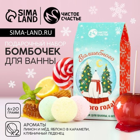 New Year. Gift set, bath bombs, 6 x 20 g