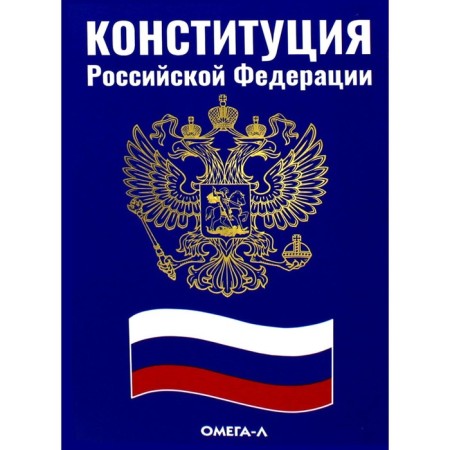 The Constitution of the Russian Federation