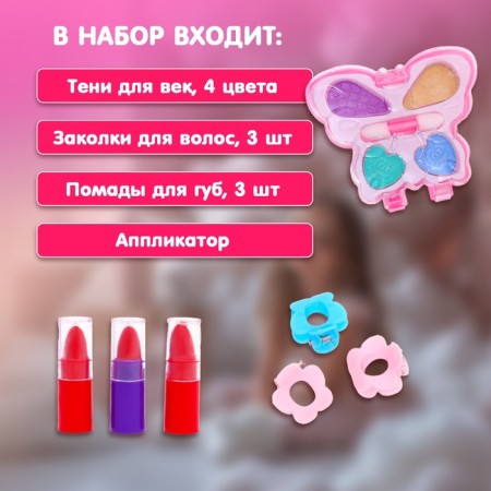 Cosmetics set for the girl "Magic butterfly"-1