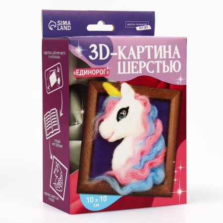 Volumetric painting with the wool "The Magic of the Unicorn", 10 x 10 cm-1