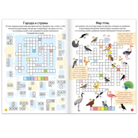 The book "Crosswords. Record holders "16 p.-1
