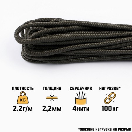 Paracord 275, nylon, khaki, d - 2.2 mm, 10 m