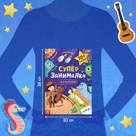 Book with stickers "Super-Summary. For boys"-1