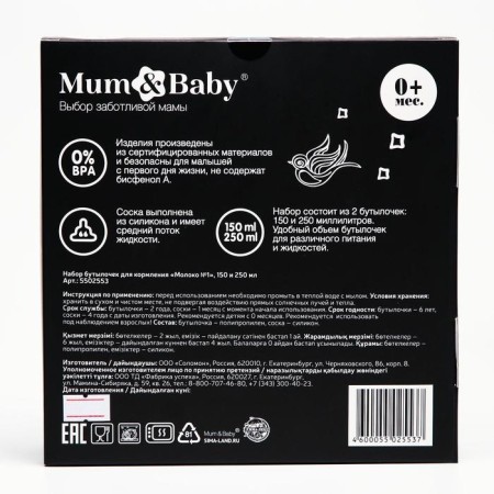 A set of bottles for feeding "Milk No. 1" 150 and 250 ml-5