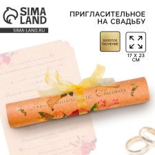 Invitation-Svits Kraft for the wedding: “Flowers”, 17 x 23 cm