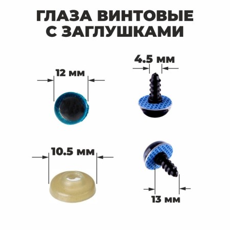 Rifle eyes with plugs, “sparkles” set 48 pcs, size 1 pc: 1.2 cm, blue color