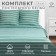 Bed linen Ethel 1.5sp Mint Stripes 143x215 cm, 150x214 cm, 70x70cm-2 pcs, 100% cotton, Poplin