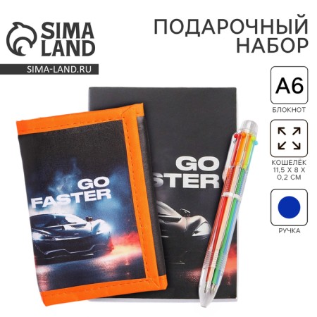 Gift set for the boy "Cool car", wallet, notebook, handle