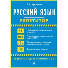 Russian language. Kudinova T.A.