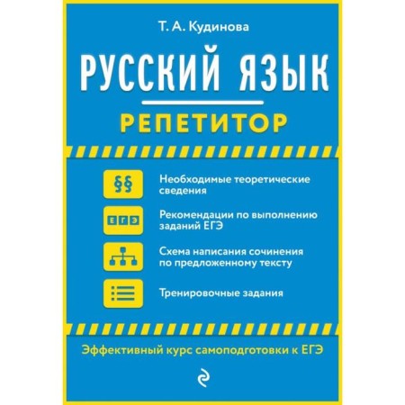 Russian language. Kudinova T.A.