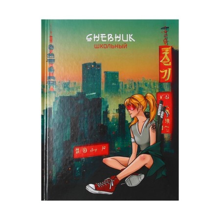 Universal diary for grades 1-11 Megapolis, hard cover, glossy lamination, cheat sheet, 48 sheets