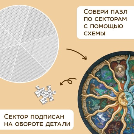 Round Puzzle "Zodiac", 500 parts-1