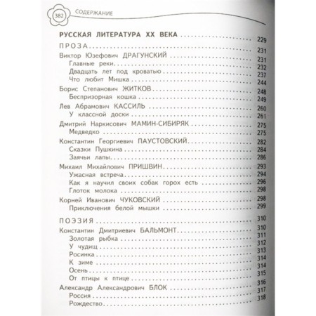 Universal anthology: Grade 4. Prishvin M.M., Chukovsky K.I., Kassil L.A.-3