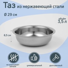 Grettel stainless steel pelvis, 3.5 l, 29 × 8.5 cm