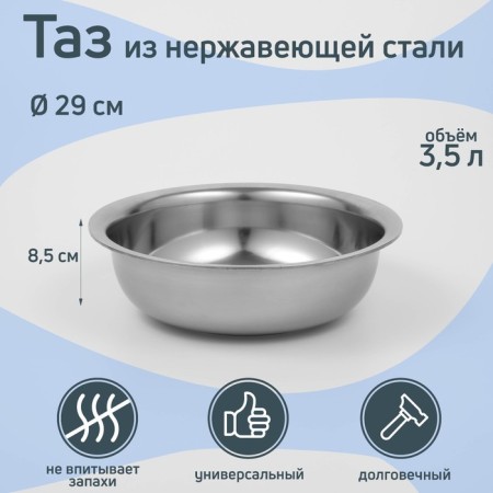 Grettel stainless steel pelvis, 3.5 l, 29 × 8.5 cm