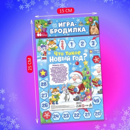 New Year's board game "What is New Year?", From 2 players, 3+-4