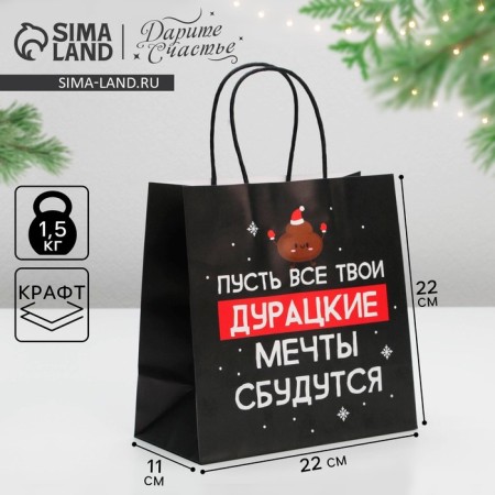 Gift package “Let dreams come true”, 22 x 22 x 11 cm, New Year