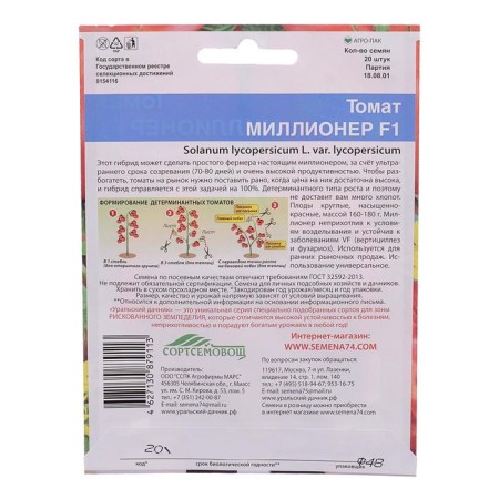 Seed Tomat "Millionaire", F1, 20 pcs-1