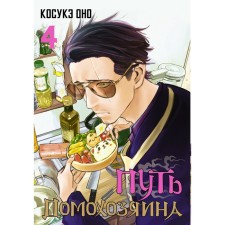 The path of the householder. Volume 4. It K.