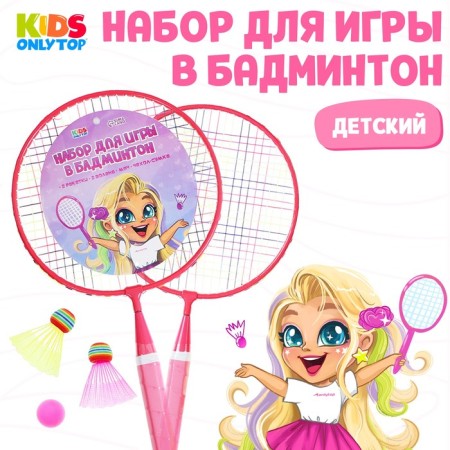 A set for badminton onlytop "cutie": 2 rackets 44 cm, 2 oolna, ball, cover, pink color