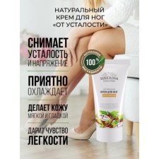 Natural leg cream from fatigue, 50 ml