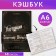 Smart notebook CashBook A6, 68 sheets "Defender of the Fatherland"