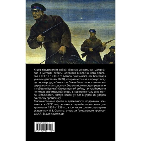 Liquidation of the Fifth Column. Zakovsky L., Uranov S.-1