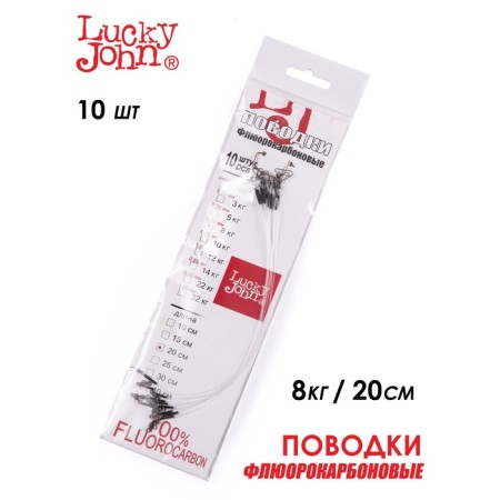 Leaders Fluorocarbon LJ Osnish. Vertl. And fastener. 08kg 20cm 10pcs.-1