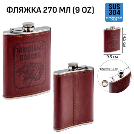 Flask for alcohol and water, 270 ml, "tank troops", stainless steel, gift, 9 oz