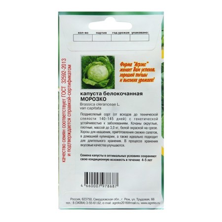 Cabbage Cabbage seeds "Morozko", 0.3 g-1