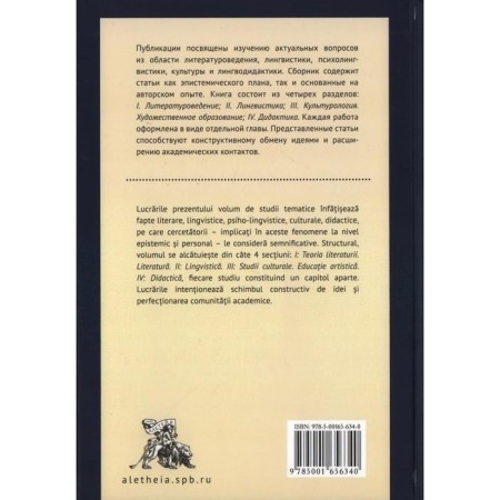 Identity at the intersection of cultures. Language, literature, education. Collection of scientific articles-1