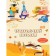 Reading diary for primary grades. Owls