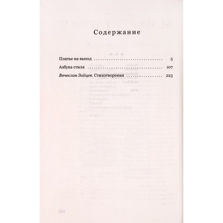 Dress to the exit. Zaitsev V.-2