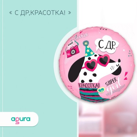 Foil ball 18 "" With DR Beauty ", circle