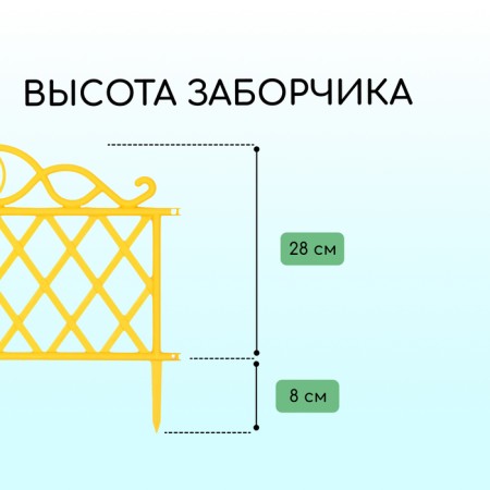 Decorative fence, 36 × 42 cm, plastic, yellow-1