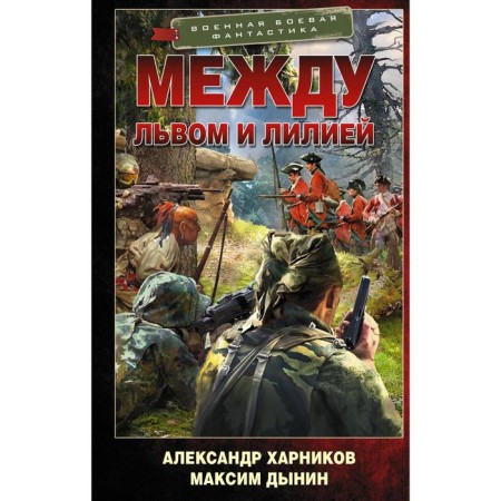 Between Leo and Lily. Kharnikov Alexander Petrovich, Dynin Maxim