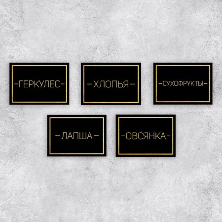 A set of paper stickers for cans "for cereals", 20 pcs, black and gold, 7 x 5 cm-1