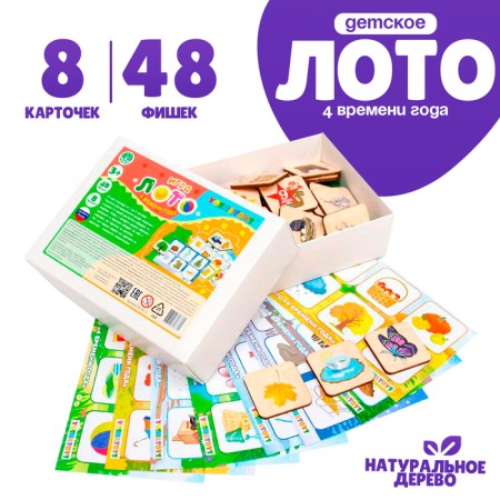 Loto children's "4 times of the year" square chips
