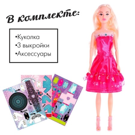 Кукла-модель шарнирная «Кэтти» с набором для создания одежды «Я модельер», МИКС-3