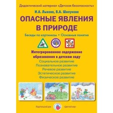 Dangerous phenomena in nature. Conversations on the pictures. Basic concepts. Lykova I.A., Shipunova V.A.