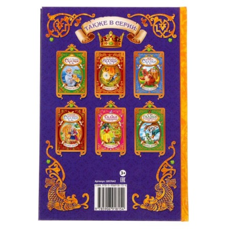 The book in solid binding “Tales of the Troundwoman Kingdom”, 128 p.-5