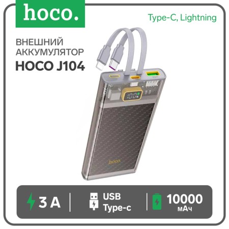 External battery Hoco J104, 10,000 mAh, USB/2type-C/Lightning, 3 A, gray