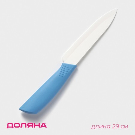 Knife ceramic shade "Simple", blade 12.5 cm, handle Soft Touch, Blue Color Blue