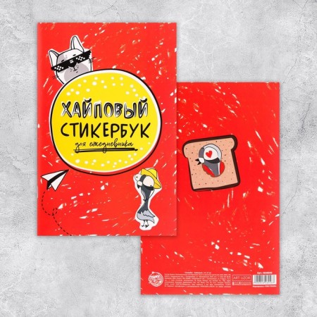 Hyipovy Stickerbuk, 10 sheets, 14 x 21 cm