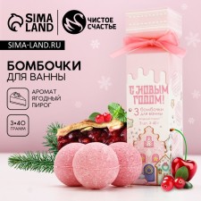 Gift set of cosmetics “Happy New Year!”, Bathbars for a bathtub 3 x 40 g, pure happiness