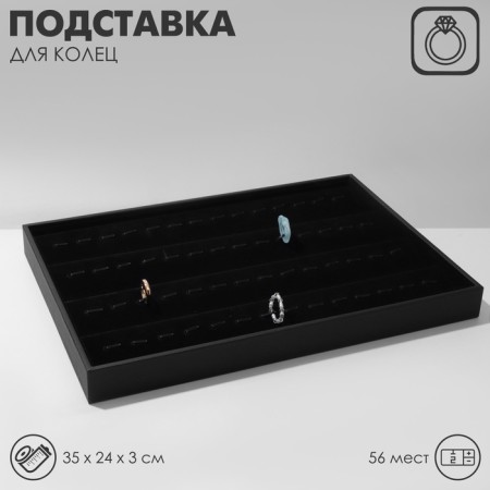 Stand for rings with hooks 56 seats, 35 × 24 × 3 cm, black color