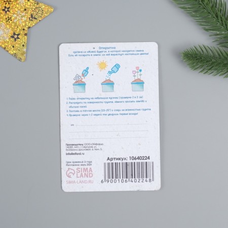 Growing postcard "Happy New Year! Happiness and Good" 10*15 cm-3